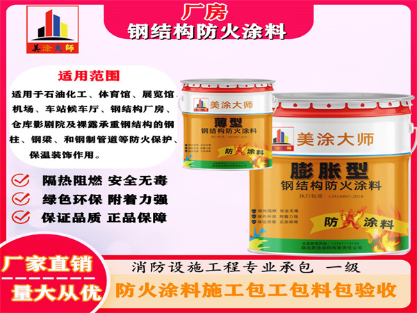 南部厂房钢结构防火涂料