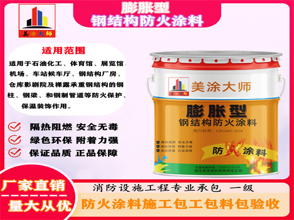 南部膨胀型钢结构防火涂料